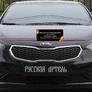 Реснички на передние фары Kia Cerato (2013-2016)