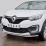 Защита переднего бампера d42 секция-d42 дуга RUSSTAL Renault Kaptur (2016-2020)