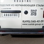 Защита заднего бампера d63 RUSSTAL Volkswagen Transporter kasten (2003-2009)