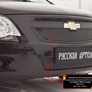 Зимняя заглушка решетки радиатора и переднего бампера Chevrolet Cobalt седан (2013-2020)