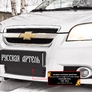 Зимняя защита радиатора Chevrolet Aveo седан (2007-2012)