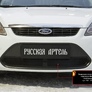 Зимняя защита радиатора Ford Focus (2008-2010)