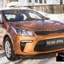 Зимняя защита радиатора Kia Rio седан (2017-2020)