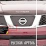 Зимняя заглушка решетки радиатора и переднего бампера Nissan Navara (2005-2010)