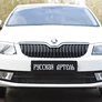 Зимняя защита радиатора Skoda Octavia A7 (2017-2020)