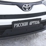 Зимняя защита радиатора Toyota Rav4 (2015-2019)