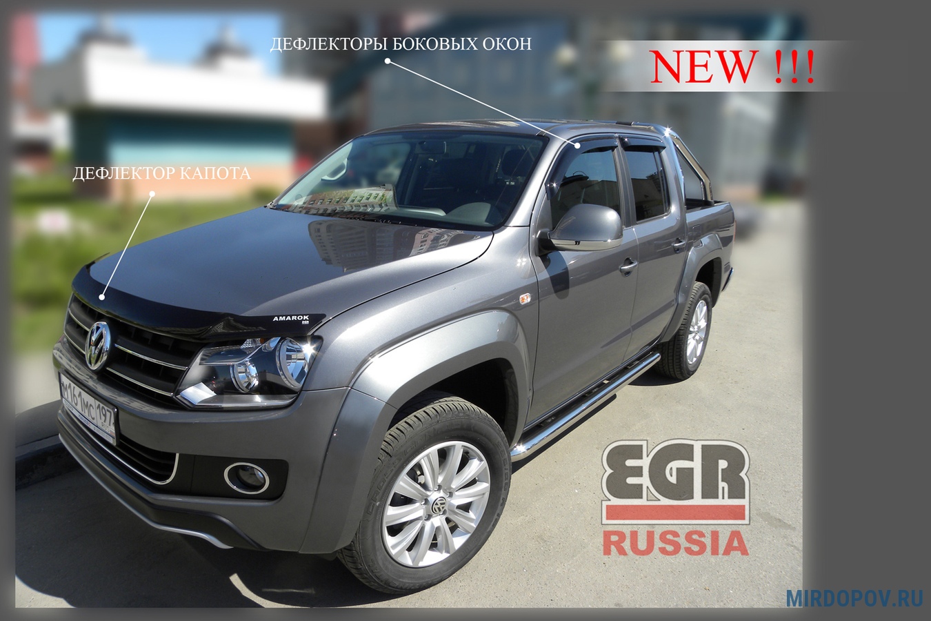 Дефлекторы боковых окон EGR Volkswagen Amarok (2010-2023) № 92496023B -  купить по лучшей цене на mirdopov.ru