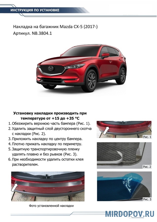 Инструкция по эксплуатации Mazda CX-5: часть 1