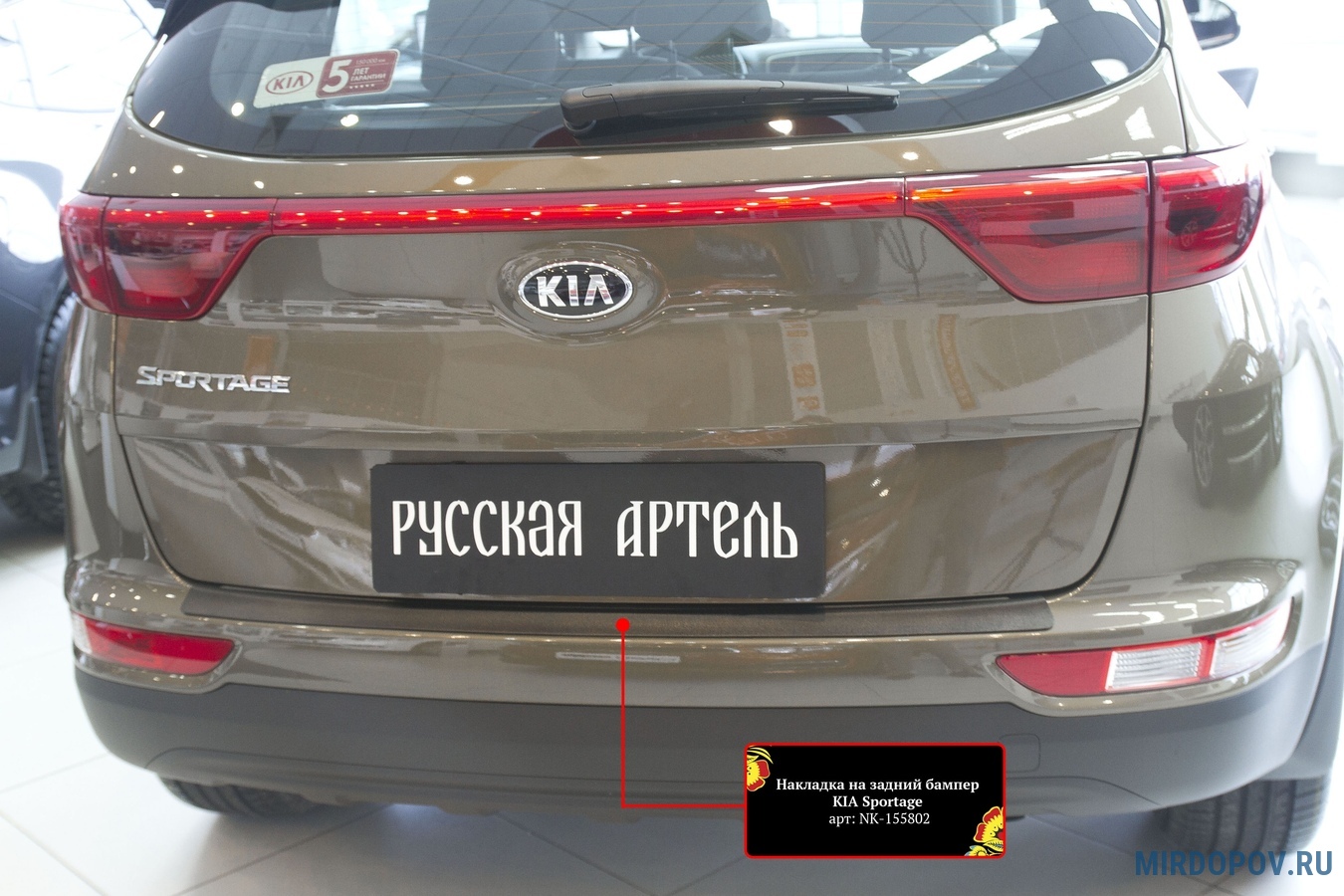 Накладка на задний бампер Русская Артель для Kia Sportage (2016-2018) №  NK-155802 - купить по лучшей цене на mirdopov.ru