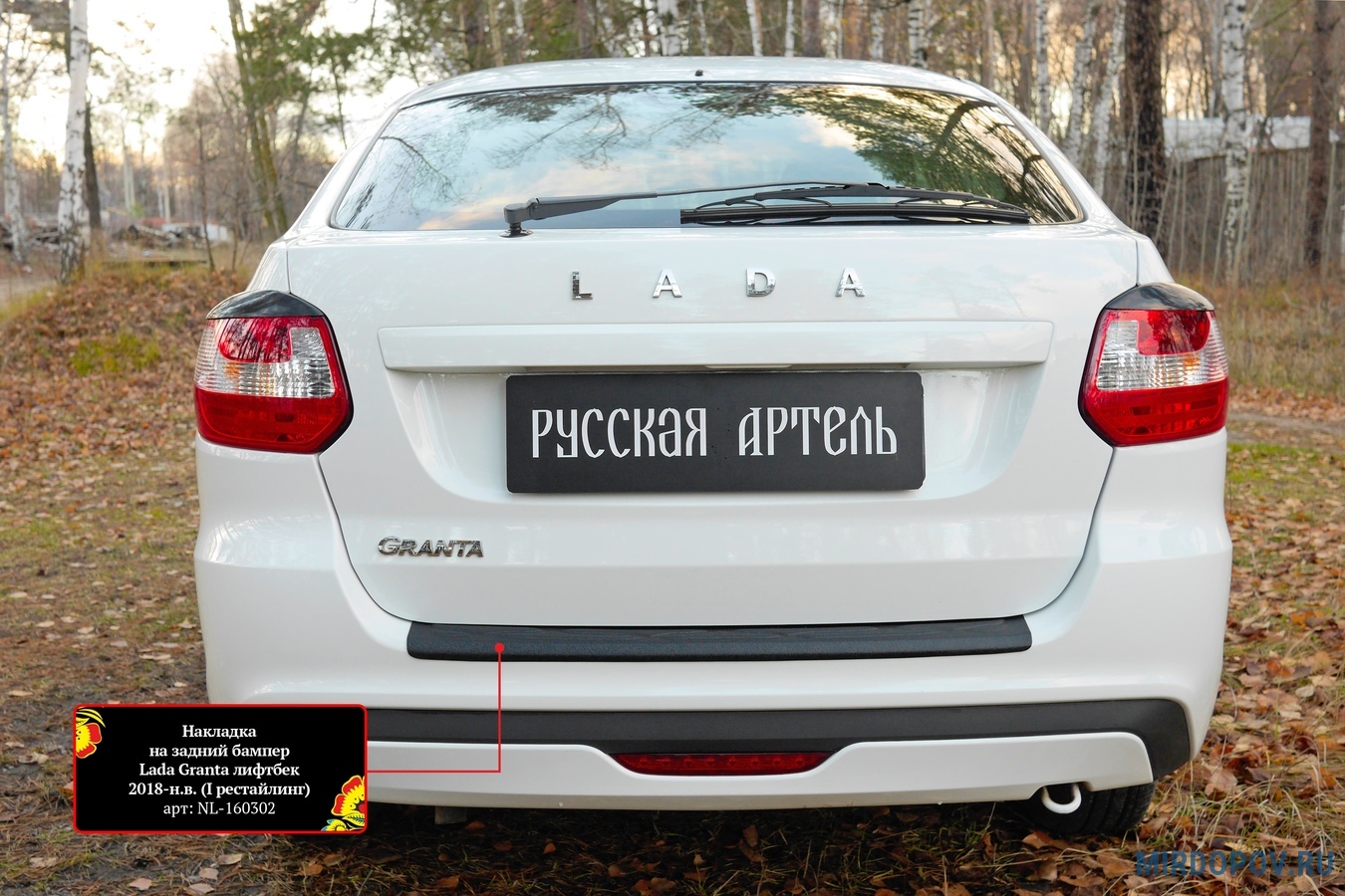 Накладка на задний бампер Русская Артель для Lada Granta лифтбек  (2018-2024) № NL-160302 - купить по лучшей цене на mirdopov.ru