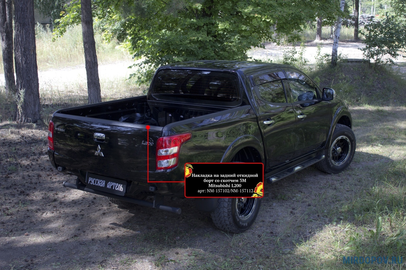 Накладка на задний откидной борт со скотчем 3М Mitsubishi L200 (2015-2018)  № NM-157102 - купить по лучшей цене на mirdopov.ru