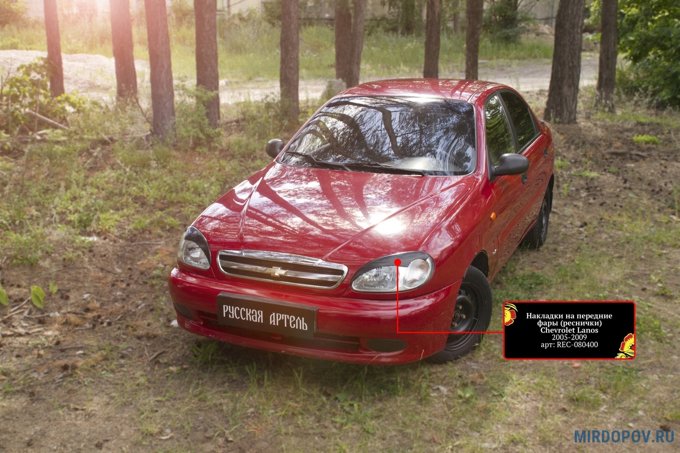 Реснички на передние фары Chevrolet Lanos (2005-2009) № REC-080400 - купить  по лучшей цене на mirdopov.ru