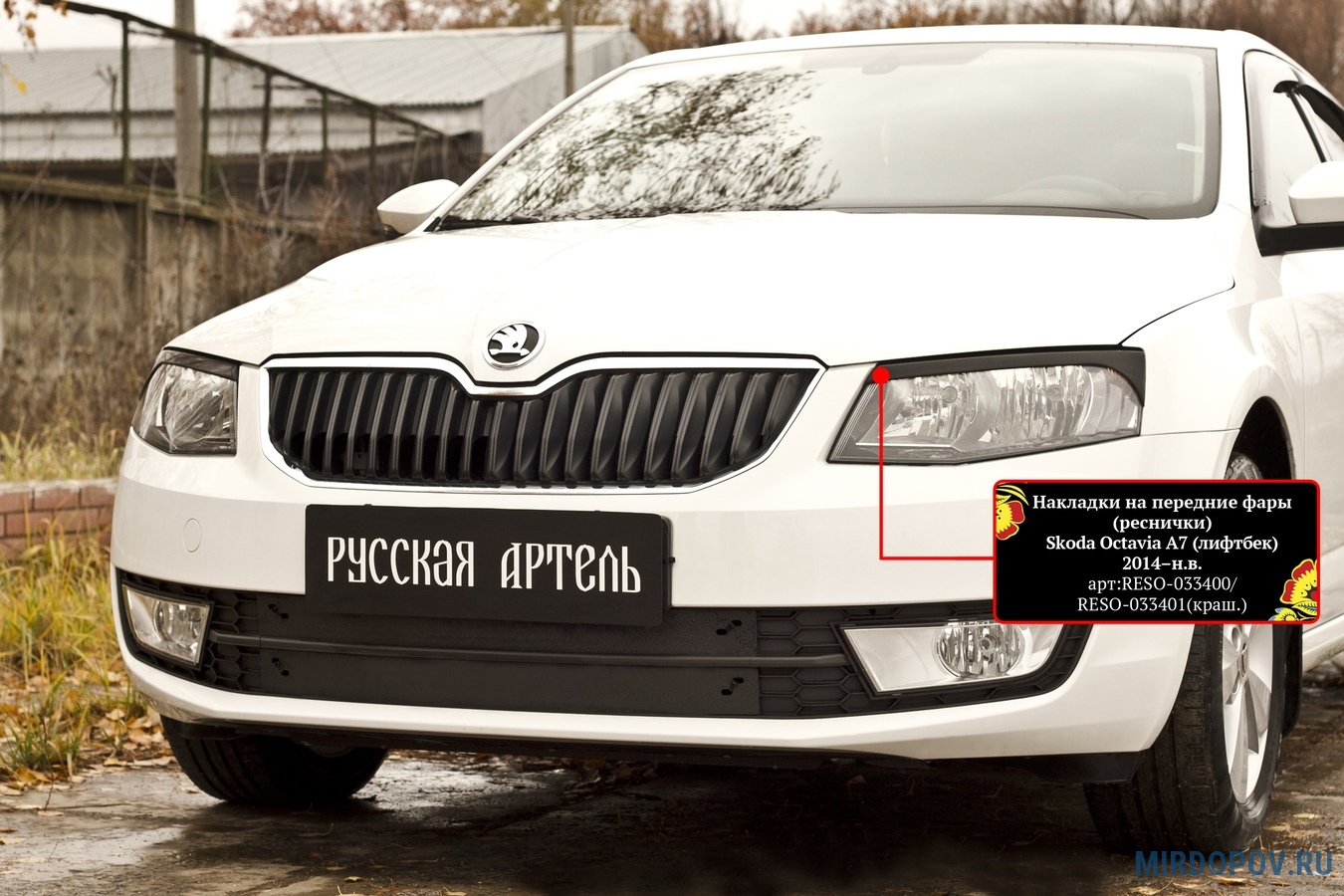 Реснички на передние фары Skoda Octavia (2014-2017) № RESO-033400 - купить  по лучшей цене на mirdopov.ru