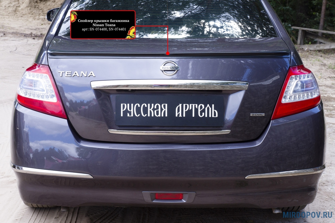 Спойлер крышки багажника Nissan Teana (2011-2014) № SN-074400 - купить по  лучшей цене на mirdopov.ru