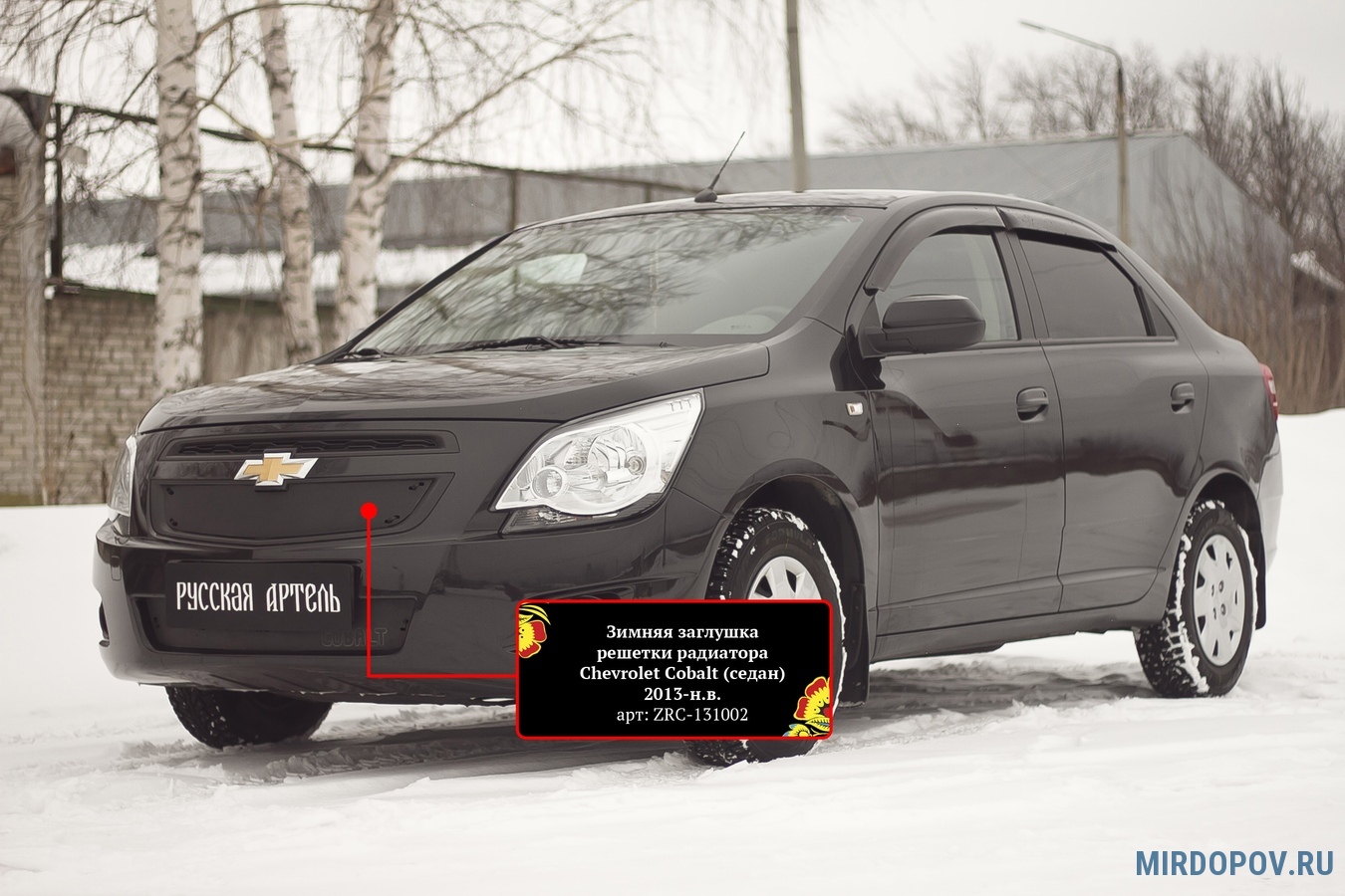 Зимняя заглушка решетки радиатора Chevrolet Cobalt седан (2013-2020) №  ZRC-131002 - купить по лучшей цене на mirdopov.ru