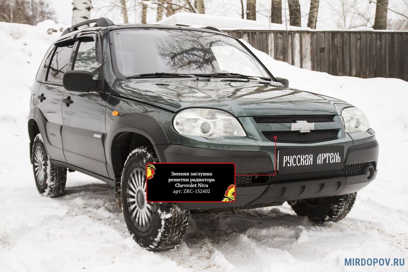 Зимняя заглушка решетки радиатора Chevrolet Niva Bertone (2009-2020) №  ZRC-132402 - купить по лучшей цене на mirdopov.ru