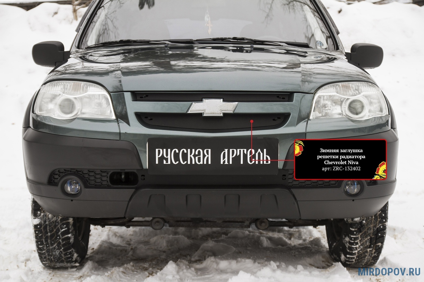 Зимняя заглушка решетки радиатора Chevrolet Niva Bertone (2009-2020) №  ZRC-132402 - купить по лучшей цене на mirdopov.ru