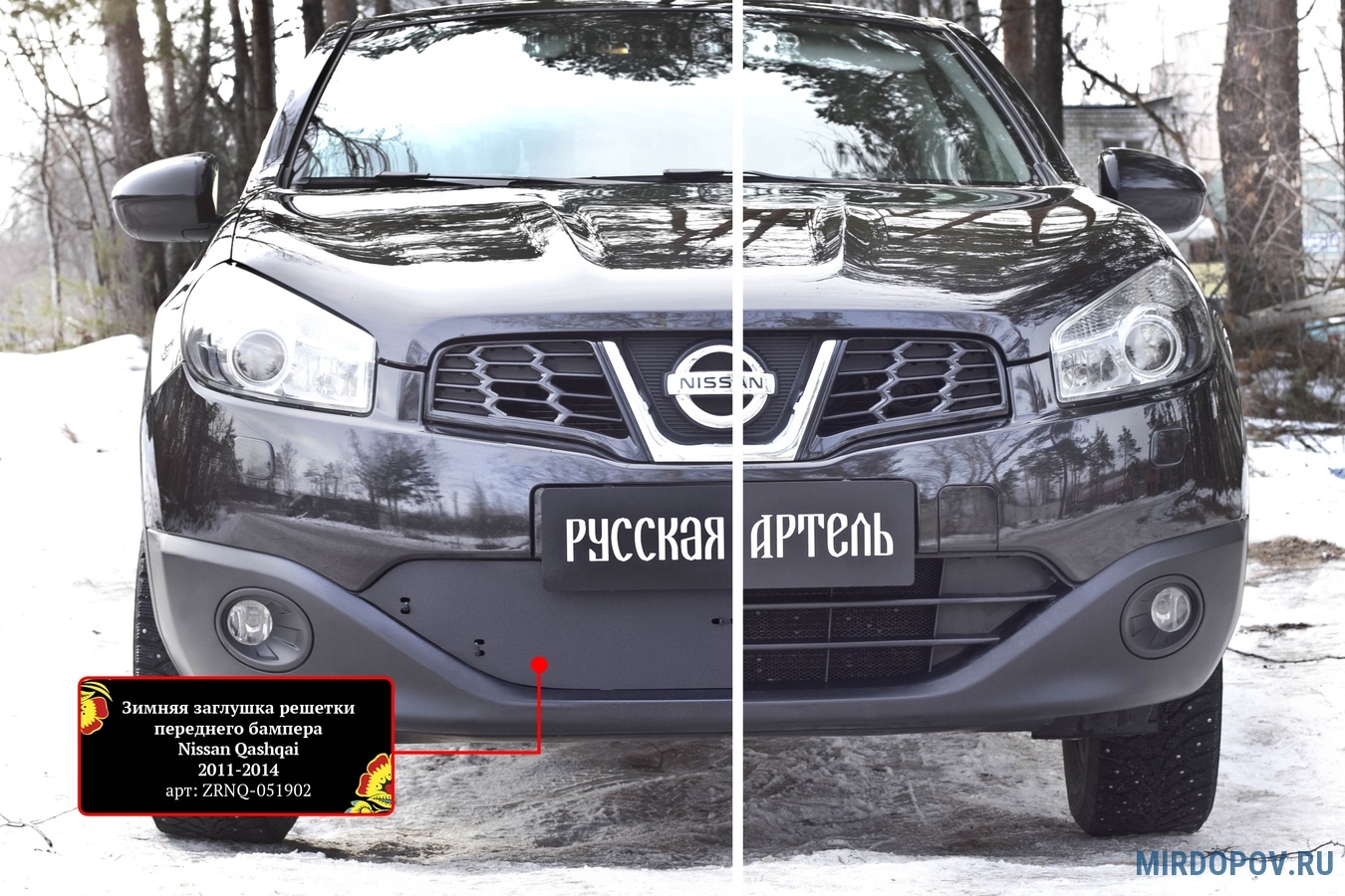 Зимняя защита радиатора Nissan Qashqai (2011-2014) № ZRNQ-051902 - купить  по лучшей цене на mirdopov.ru