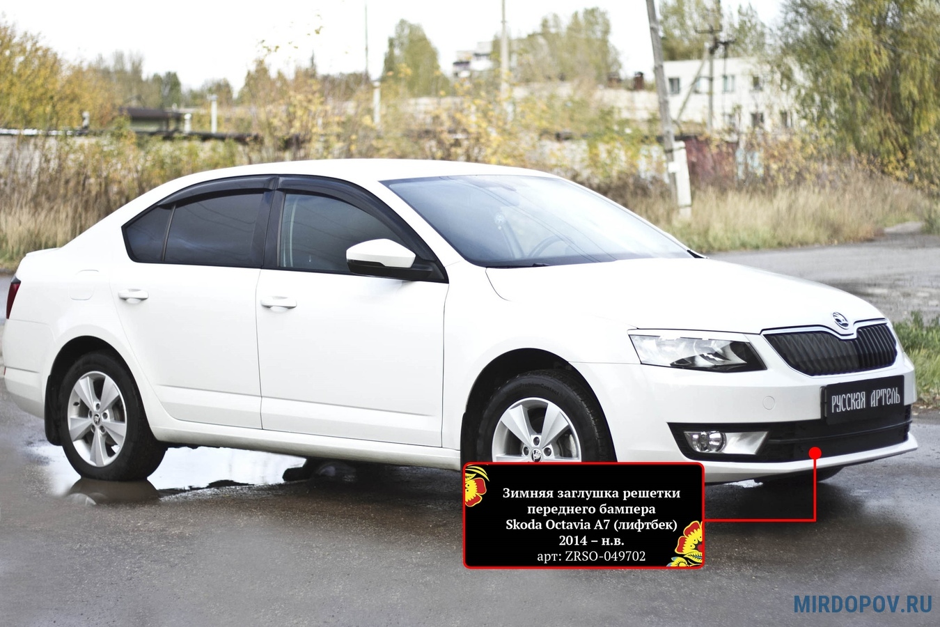 Черная рамка решетки радиатора Skoda Octavia III A7 (2013-2017)