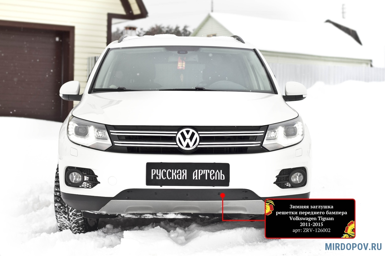 Зимняя защита радиатора Volkswagen Tiguan Track&Field (2011-2015) №  ZRV-126002 - купить по лучшей цене на mirdopov.ru