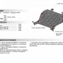 Защита картера и КПП (сталь) Автоброня для Nissan Juke (2010-2019)