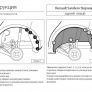 Подкрылок Rival Renault Sandero Stepway (2014-2024) (задний левый)