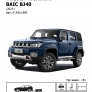 Фаркоп Berg с шаром E для Baic BJ40 (2023-2025)