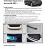 Накладка на задний бампер Rival Volkswagen Tiguan (2017-2020)