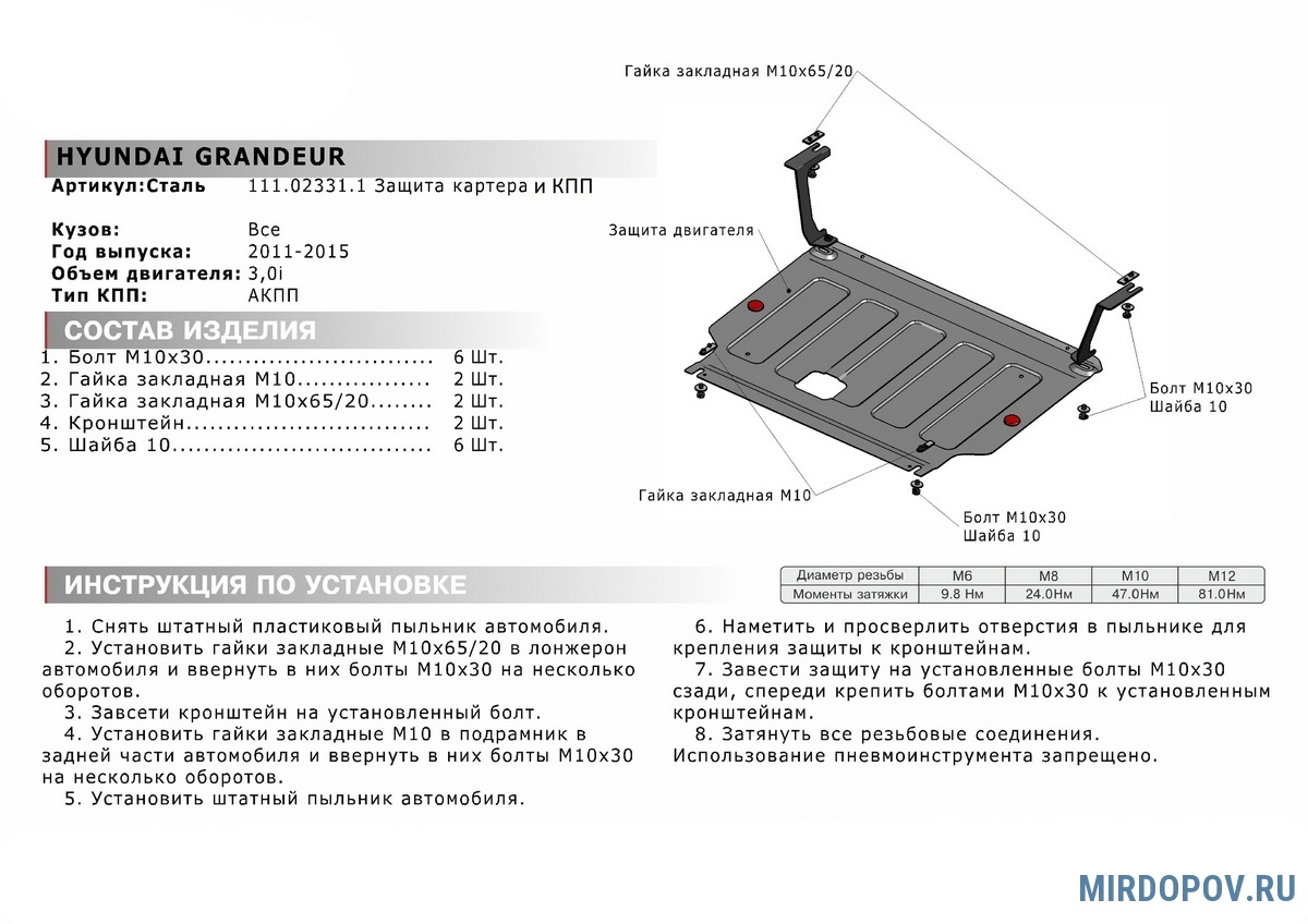 Защита картера (сталь) Автоброня для Hyundai Grandeur (2011-2019) №  111.02331.1 - купить по лучшей цене на mirdopov.ru