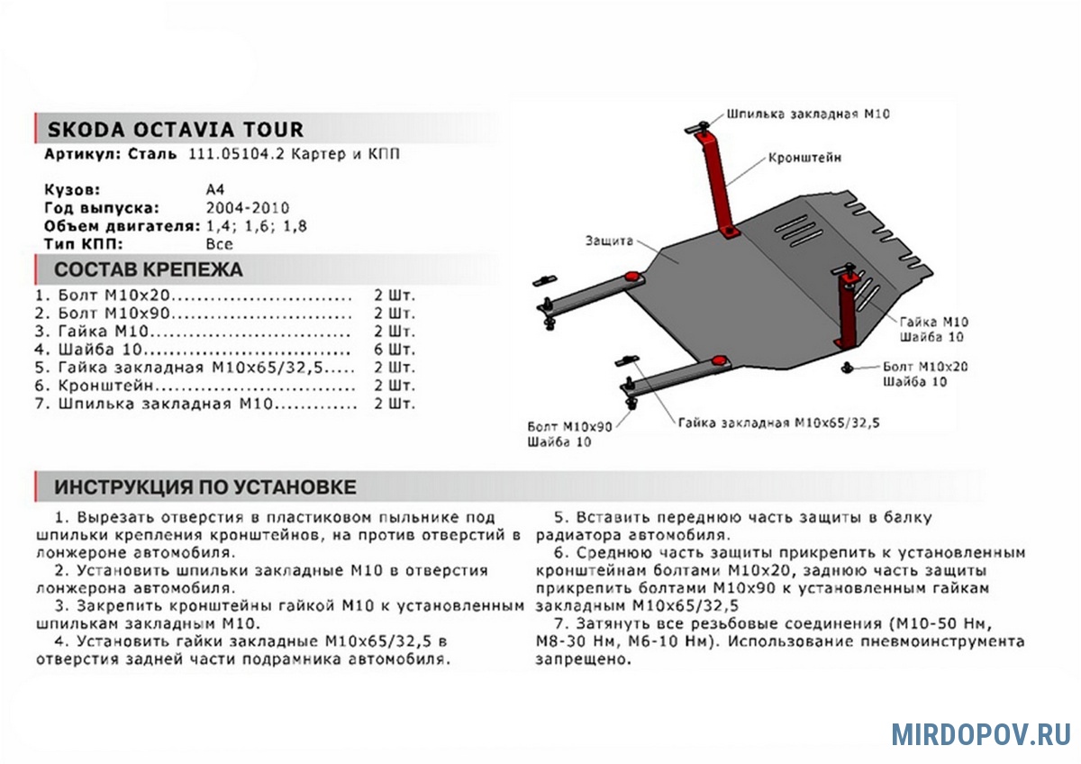 Защита картера и КПП (сталь) Автоброня для Skoda Octavia Tour (2004-2010) №  111.05104.2 - купить по лучшей цене на mirdopov.ru