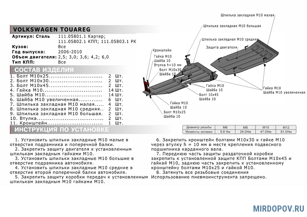 Защита картера (сталь) Автоброня для Volkswagen Touareg (2006-2010) №  111.05801.1 - купить по лучшей цене на mirdopov.ru