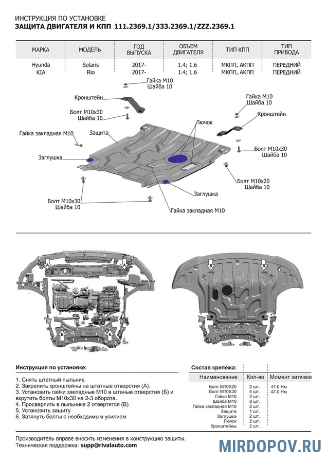 Защита картера Hyundai Solaris