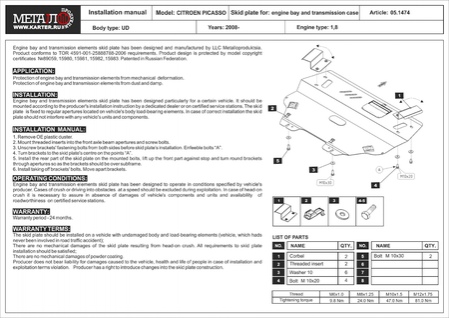 Защита картера и КПП (сталь) Шериф для Citroen C4 Picasso (2007-2014) 05.1474