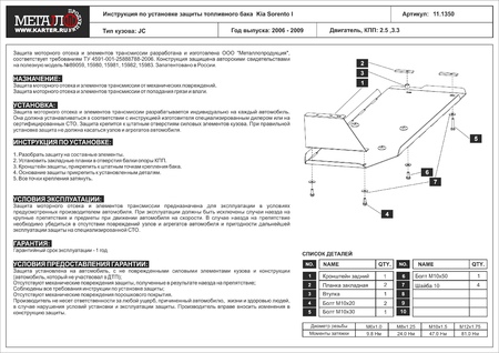 Защита топливного бака (сталь) Шериф для Kia Sorento (2006-2009) 11.1350