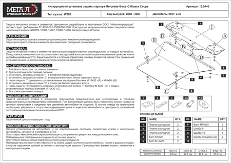 Защита картера (сталь) Шериф для Mercedes-Benz C-Class (2000-2007) 13.0440