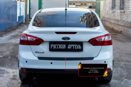 Накладка на задний бампер Русская Артель для Ford Focus седан (2011-2015) N-203812