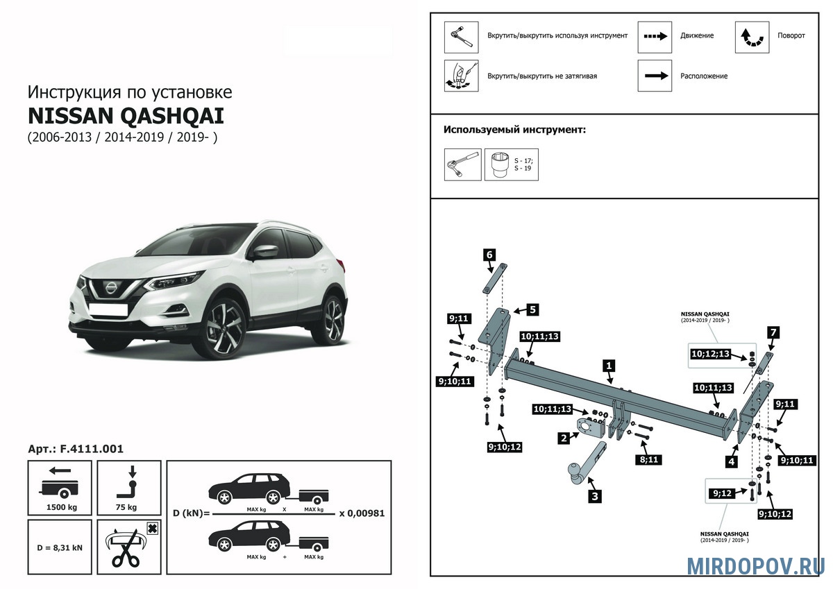 Фаркоп ЛИДЕР ПЛЮС N121-A для NISSAN Qashqai / +2 08-