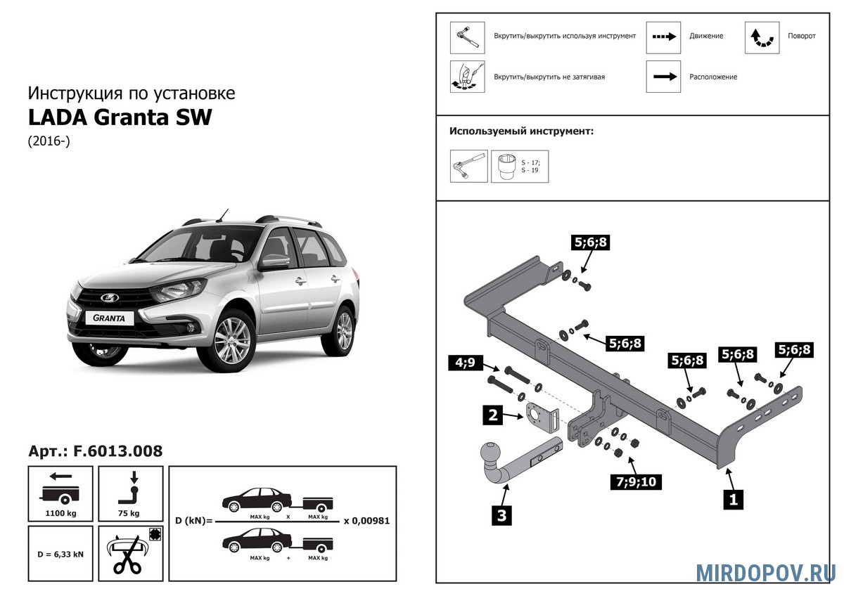 Фаркоп Berg для Lada Granta универсал (2018-2024) № F.6013.008 - купить по  лучшей цене на mirdopov.ru