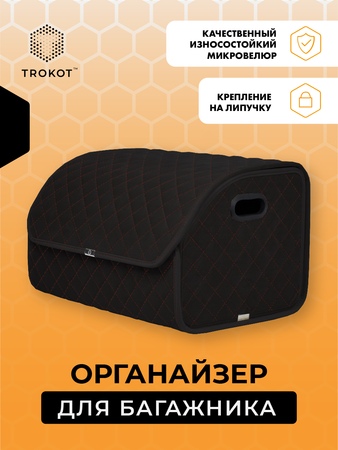 Сумка-органайзер в багажник Trokot черная с красной строчкой TR2355-98