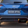 Накладка на задний бампер Русская Артель для Hyundai Creta (2021-2025)