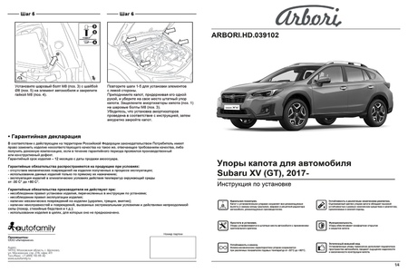 Амортизаторы капота Arbori для Subaru XV (2016-2021) ARBORI.HD.039102