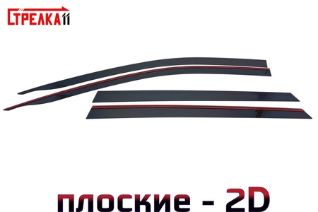 Дефлекторы боковых окон аэродинамические Стрелка11 для Changan CS75 Plus (2022-2025) 2D143-4.S11