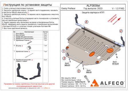 Защита картера двигателя и КПП (сталь) Alfeco для Geely Preface (2024-2025) ALF0838st