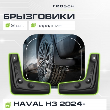 Брызговики передние Frosch в пакете для Haval H3 (2024-2025) NLF.AN0717.F3