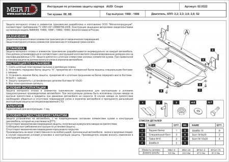 Защита картера (сталь) Шериф для Audi 80 (1991-1996) 02.0322