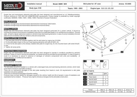 Защита АКПП (сталь) Шериф для BMW 5-Series (1995-2003) 03.0404