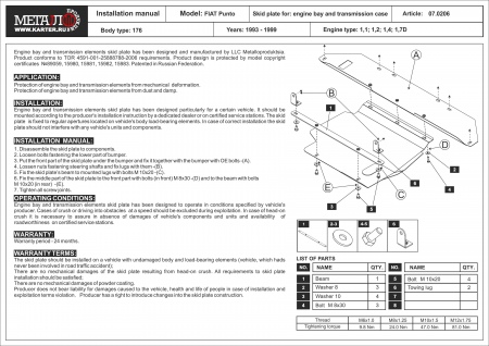 Защита картера и КПП (сталь) Шериф для Fiat Punto (1993-1999) 07.0206