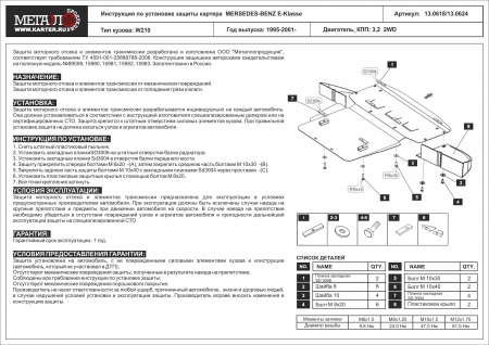 Защита картера (алюминий) Шериф для Mercedes-benz E-class (1995-2001) 13.0624