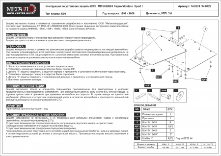 Защита КПП (алюминий) Шериф для Mitsubishi Pajero Sport (1998-2008) 14.0722