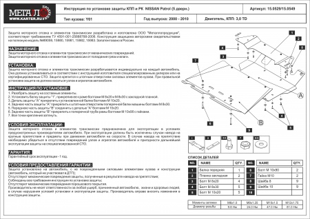 Защита КПП и РК (алюминий) Шериф для Nissan Safari (1997-2007) 15.0549